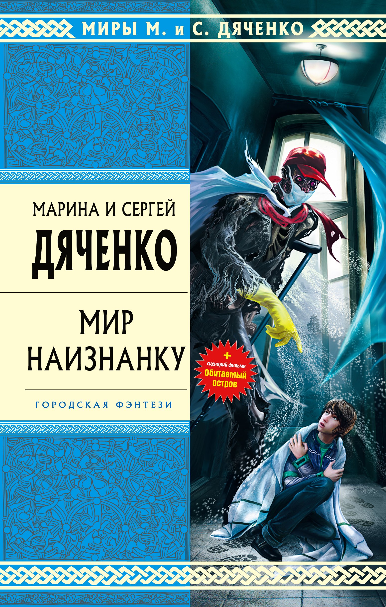 Масштаб - Марина Дяченко, Сергей Дяченко слушать аудиокнигу онлайн без  регистрации