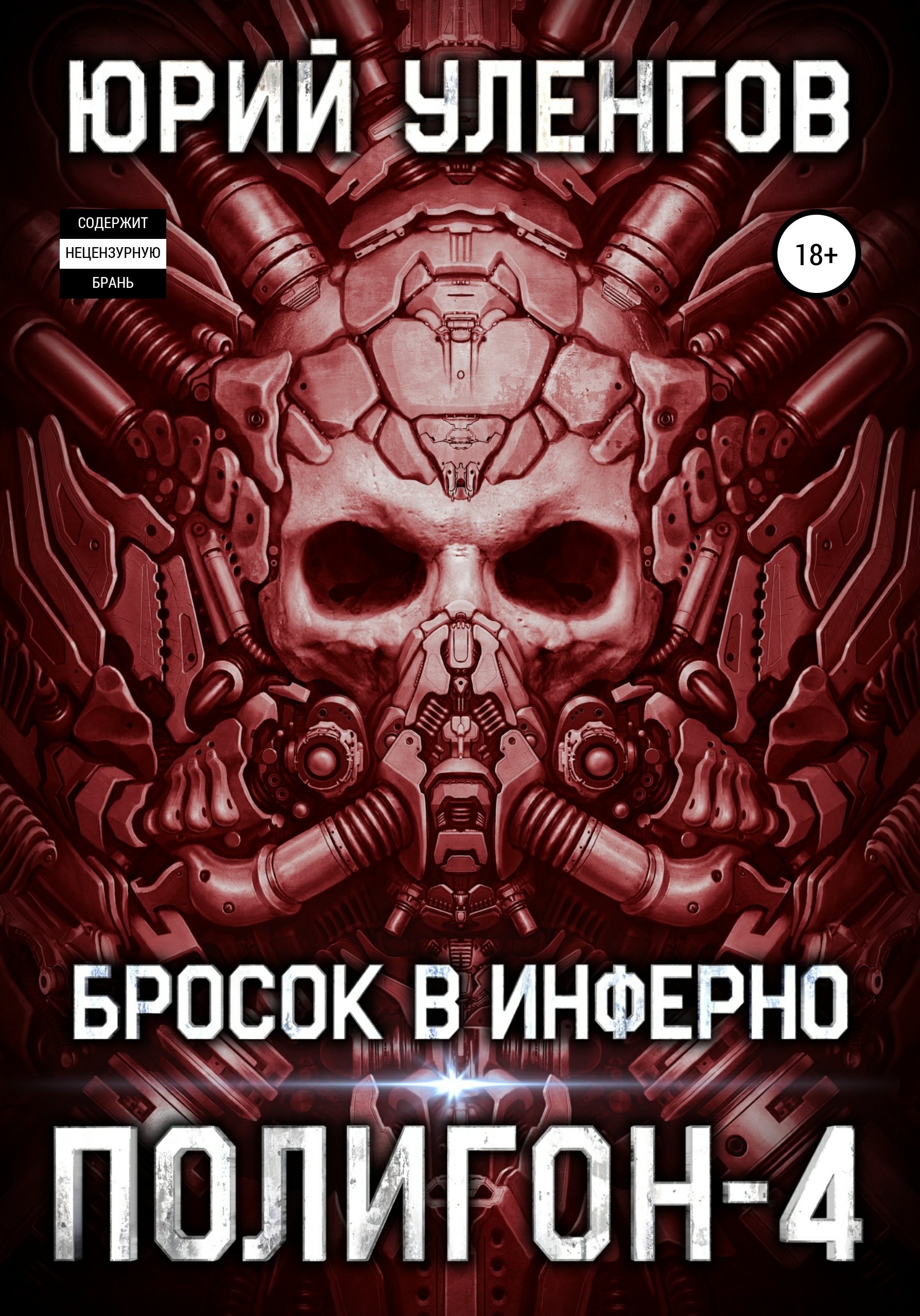 Дэймон Старк 1 Гиблые земли Юрий Уленгов слушать аудиокнигу онлайн без  регистрации