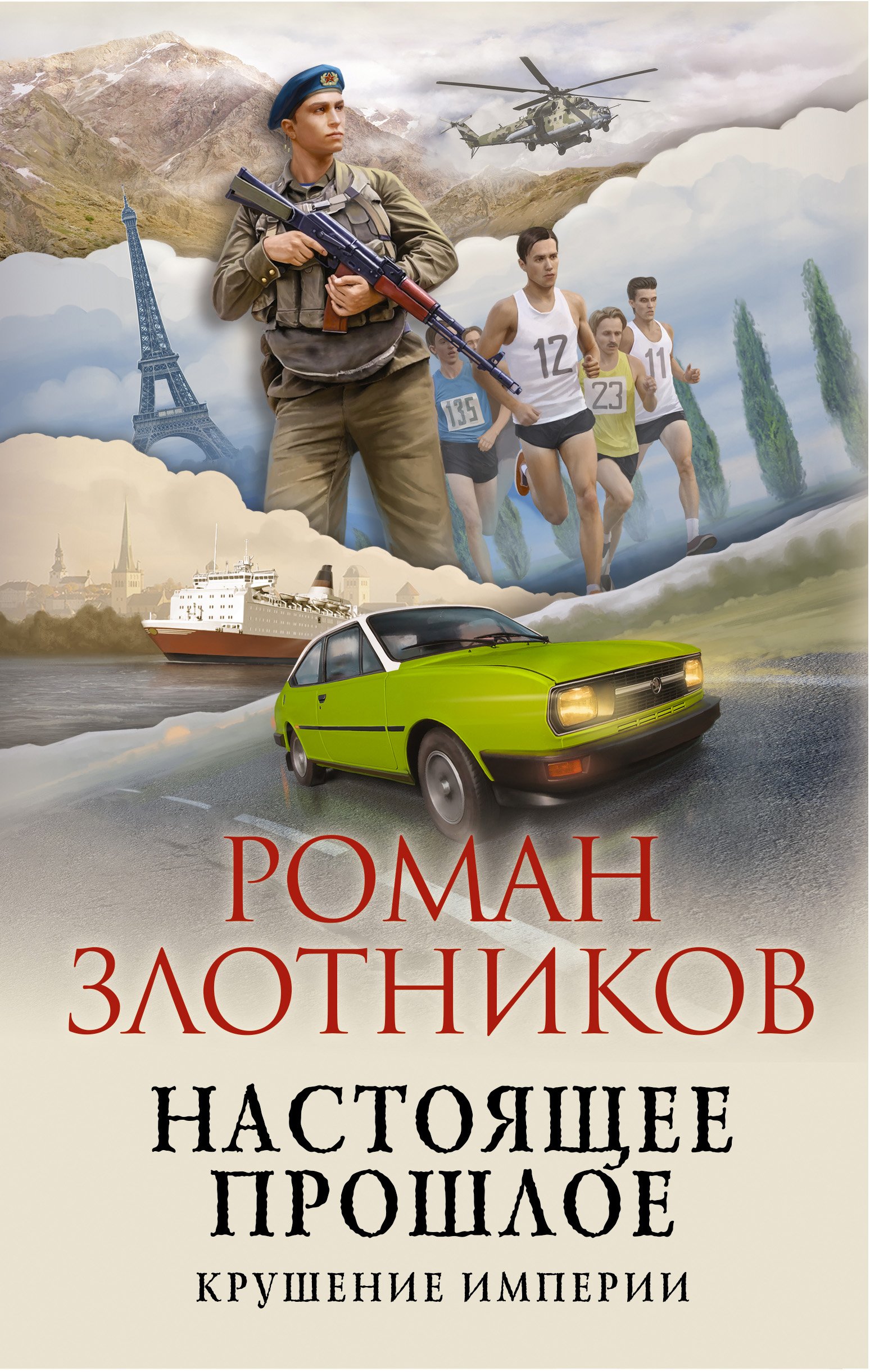 Леннар 2 Книга Бездн Роман Злотников Антон Краснов слушать аудиокнигу  онлайн без регистрации