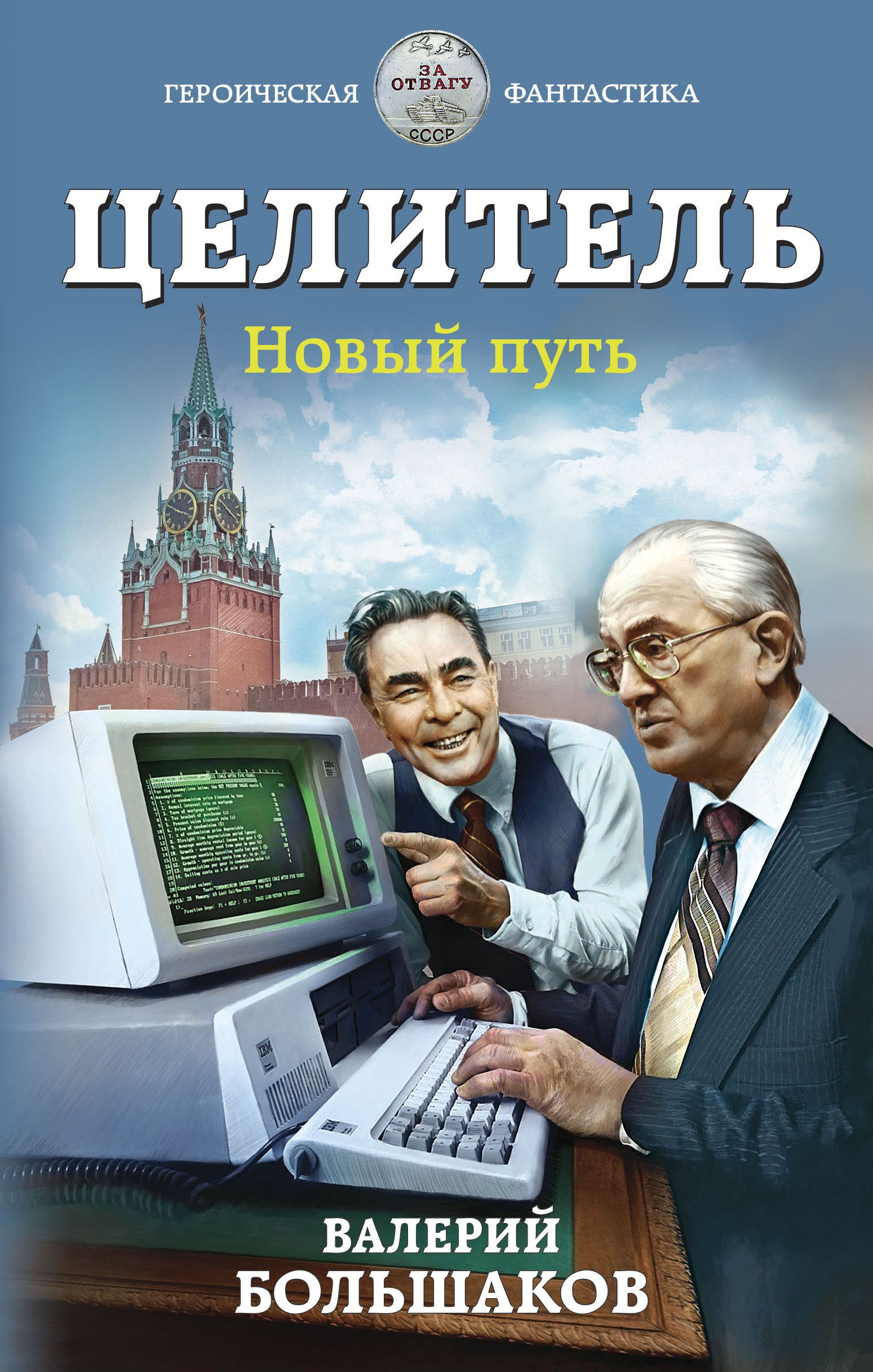 Целитель 4 Новый путь Валерий Большаков слушать аудиокнигу онлайн без  регистрации