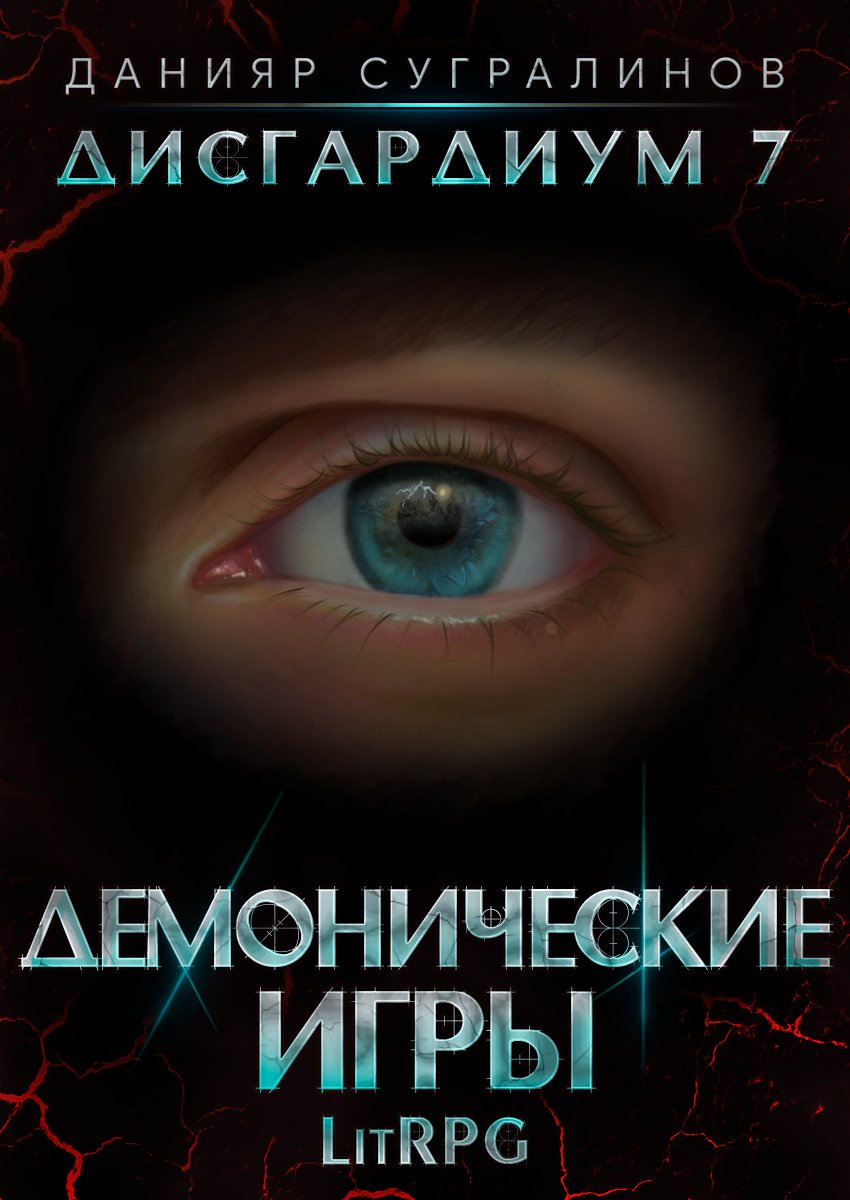 Чужой мир 3 Игры с хищниками - Альбер Торш слушать аудиокнигу онлайн без  регистрации