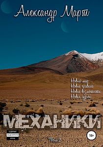 Март Александр Фото