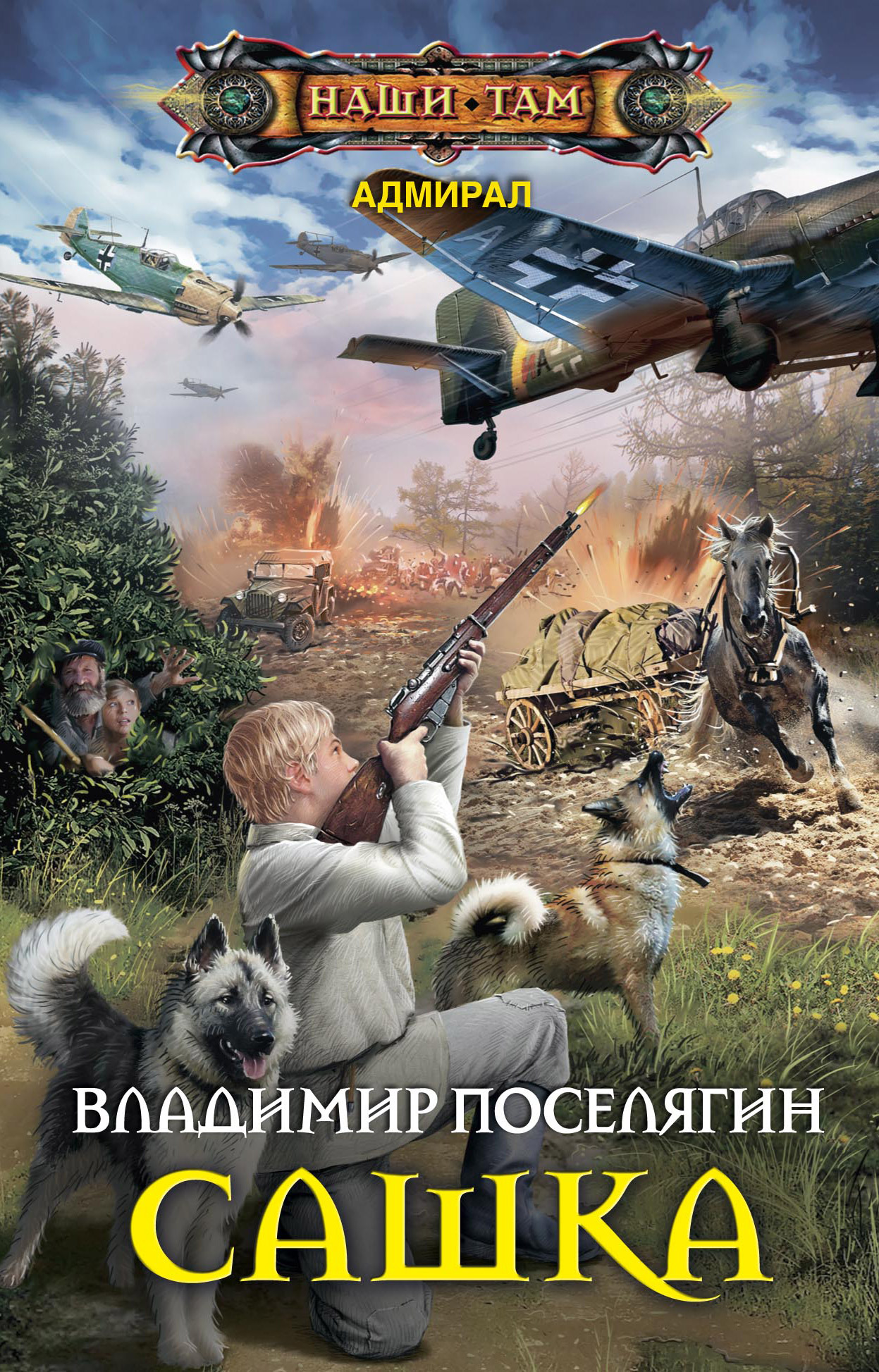 Читать российские фэнтези про попаданцев. Обложки книг про попаданцев.