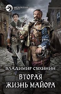 Виктор Глухов 1. Вторая жизнь майора - Владимир Сухинин