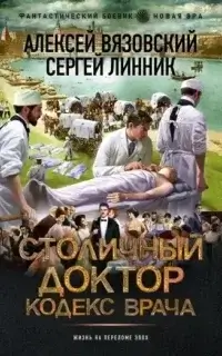 Авторы линник вязовский